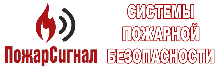 🧯ПОЖАРНАЯ СИГНАЛИЗАЦИЯ В КУРСКЕ, КУРСКОЙ ОБЛАСТИ И ЦФО РФ. ☏  +7 (910) 215-02-61 МОНТАЖ, ОБСЛУЖИВАНИЕ, ПРОЕКТИРОВАНИЕ, КОНКУРЕНТНЫЕ ЦЕНЫ